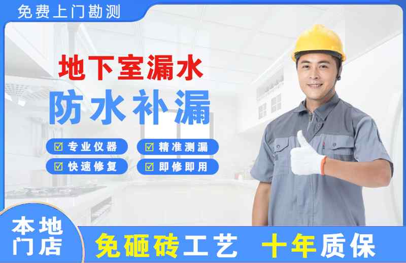罗定地下室漏水维修
